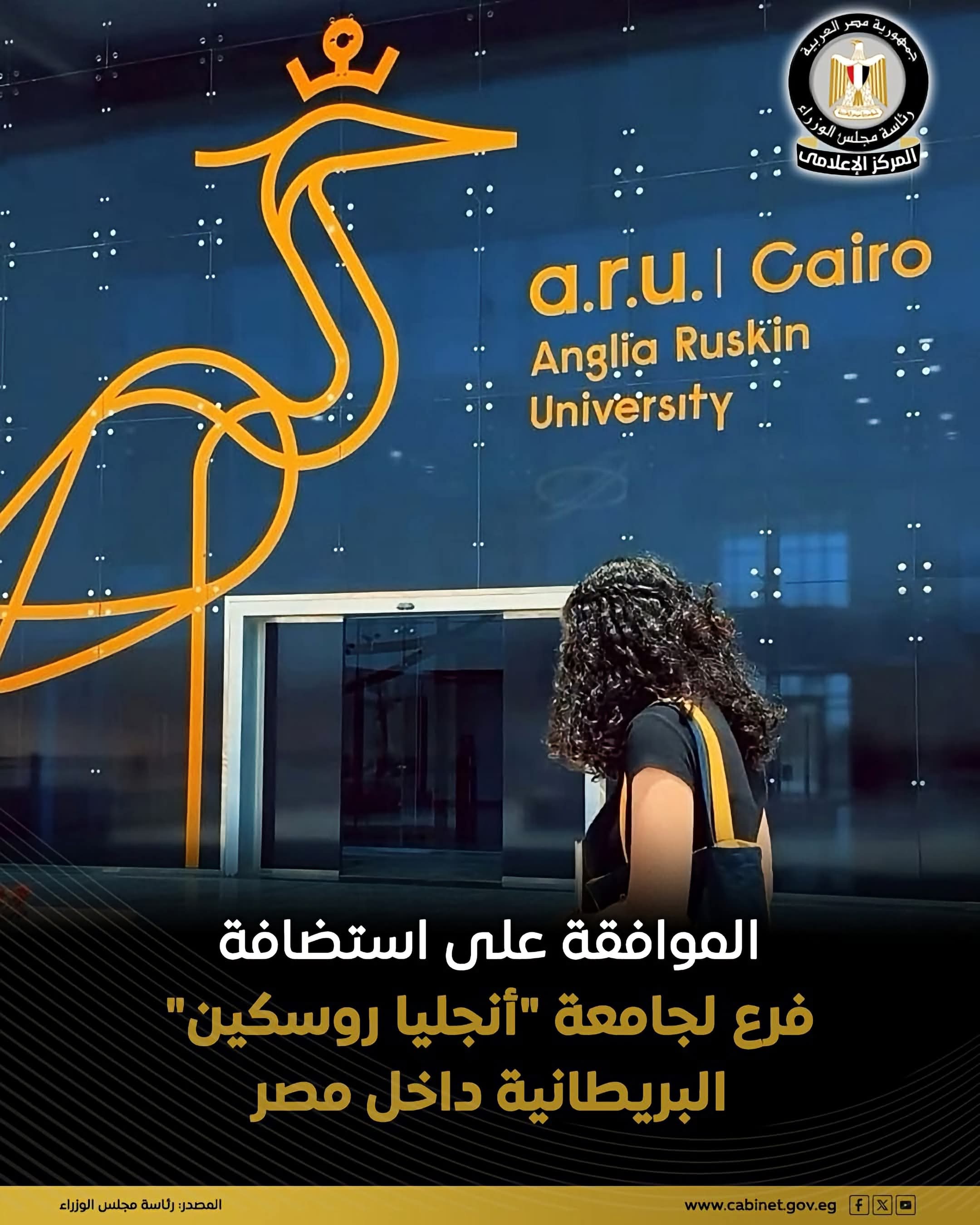فرع جديد لجامعة «أنجليا روسكين » الإنجليزية في مصر..يضم 4 كليات هي الهندسة والعلوم والآداب والأعمال والقانون