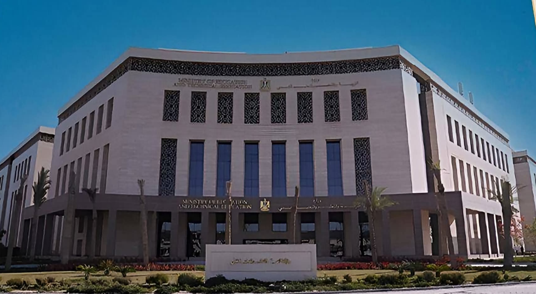 فتح باب التقدم لمدارس التكنولوجيا التطبيقية والمصرية الإيطالية والتعليم المزدوج للعام ( 2026/2027)