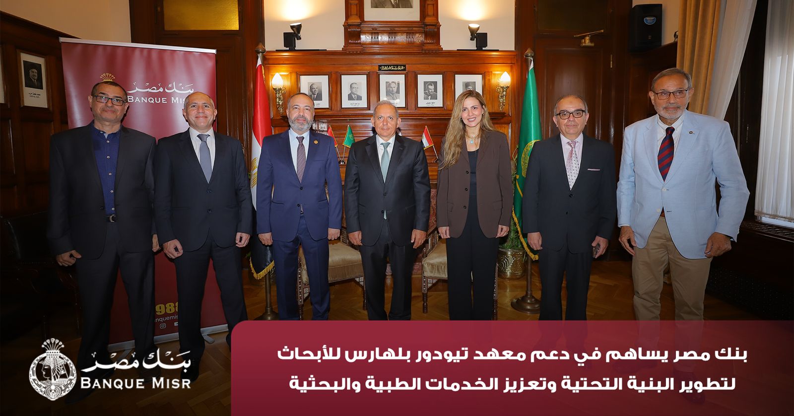 بنك مصر يضخ أكثر من 100 مليون جنيه لتطوير الخدمات الصحية بأربع مؤسسات طبية