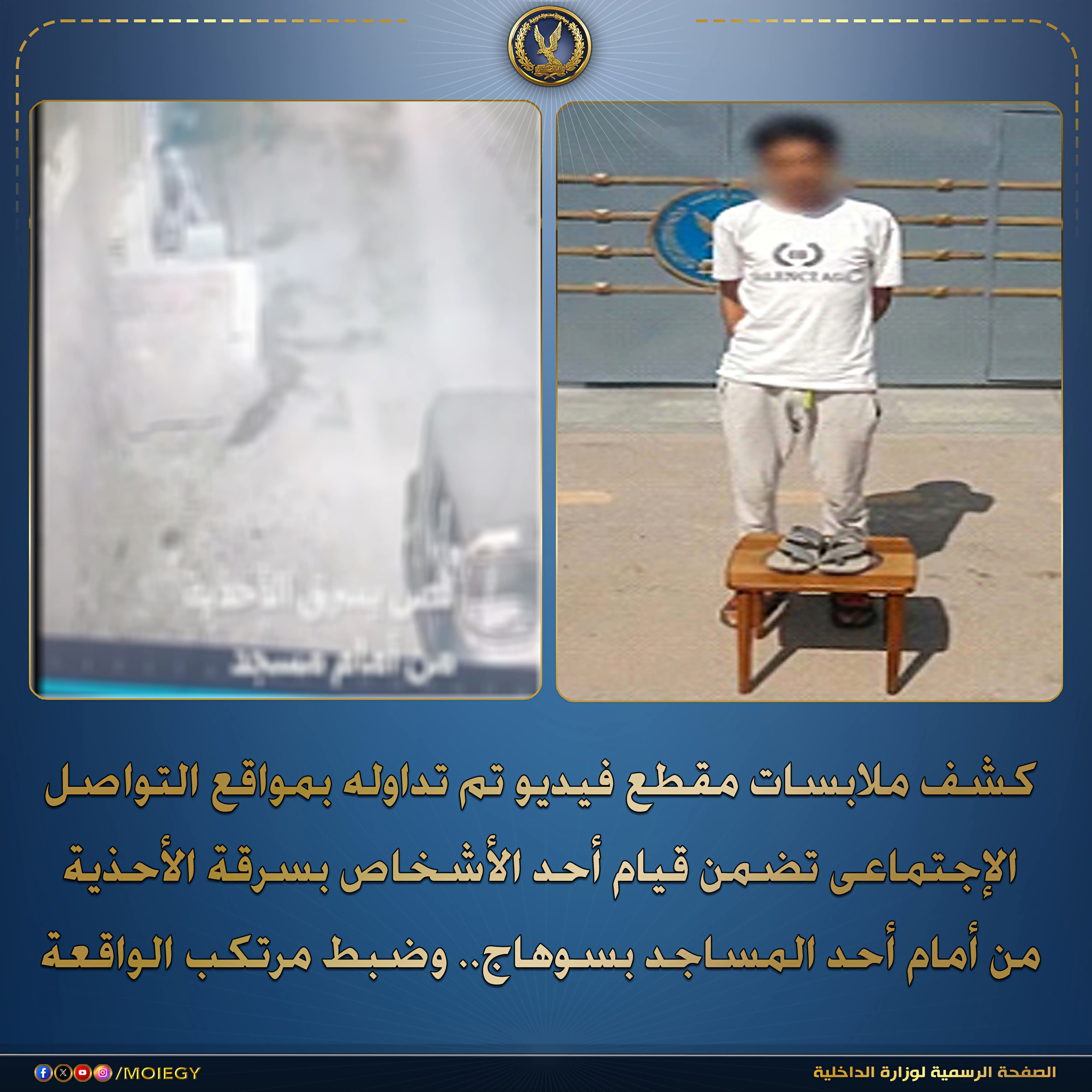 القبض على سارق الأحذية من أمام أحد مساجد سوهاج