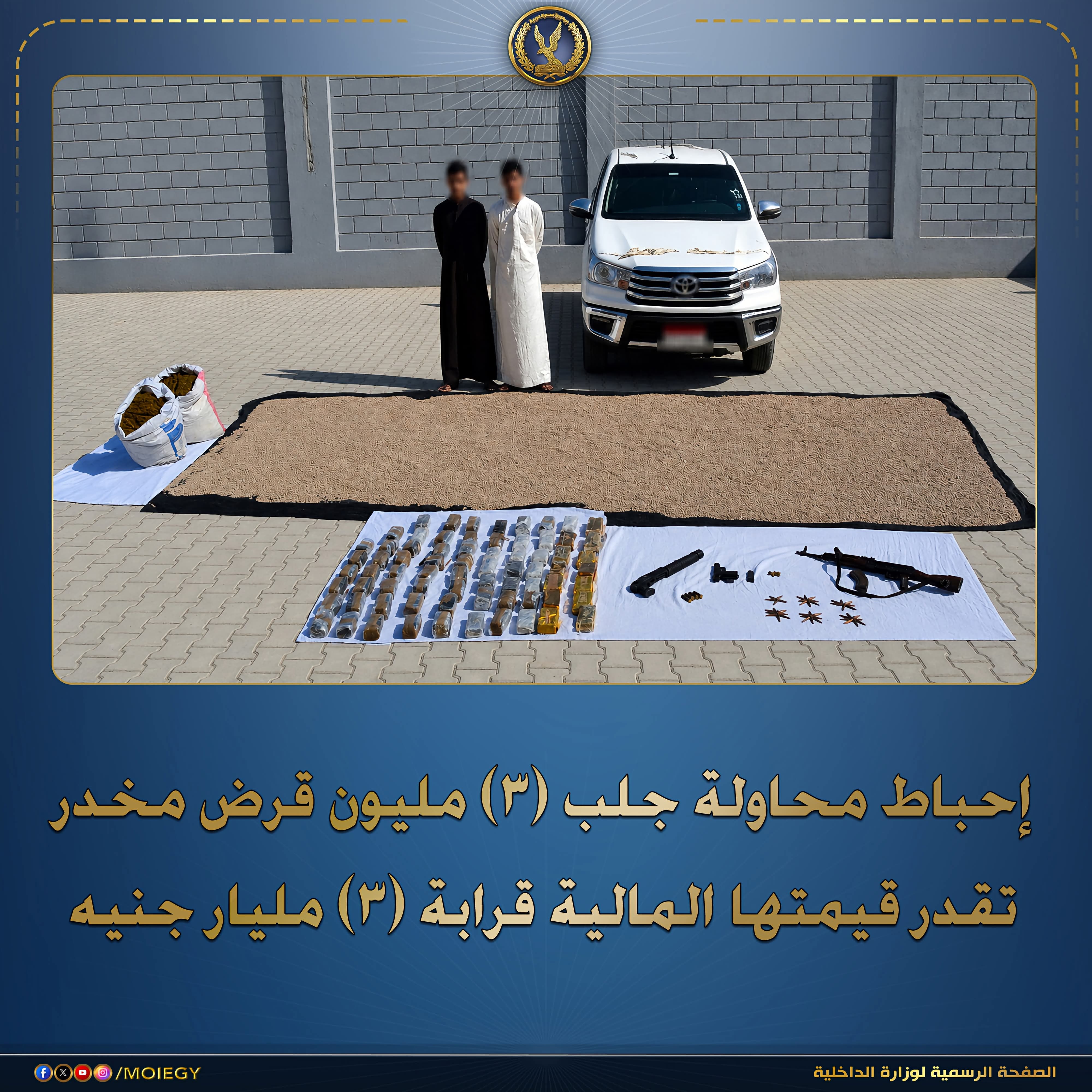 ضبط 3 مليون قرص لعقار "الكبتاجون" المخدر