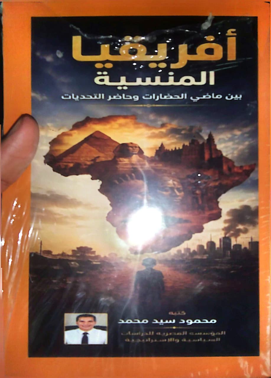 «أفريقيا المنسية».. من مهد الحضارات إلى تحديات الحاضر