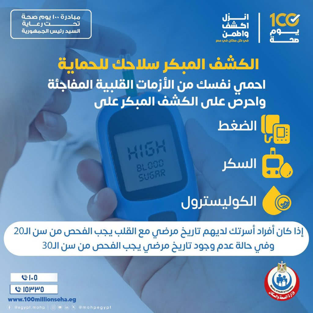الكشف المبكر يقلل من مخاطر الأزمات القلبية