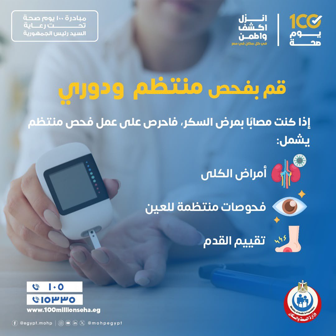 لو مريض سكر.. احذر من هذه المضاعفات
