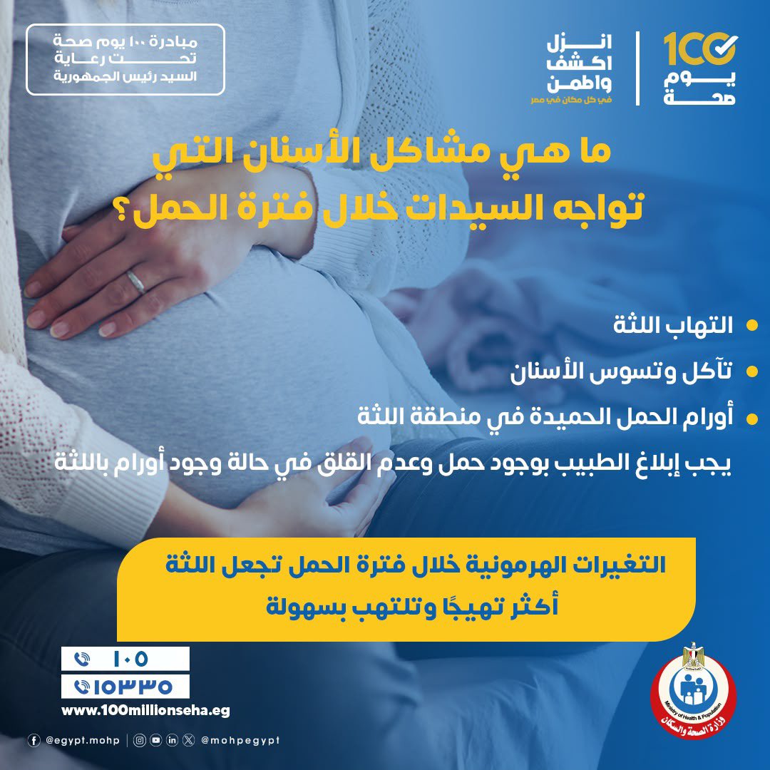 الحمل قد يؤثر على صحة الأسنان.. نصائح للوقاية من التهاب اللثة والتسوس