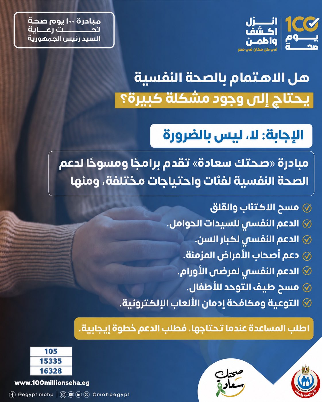 الصحة النفسية.. طلب الدعم خطوة مهمة قبل تفاقم المشكلة