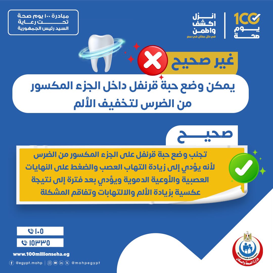 حبة القرنفل مش علاج لكل ألم أسنان.. واحذر وضعها داخل الضرس المكسور