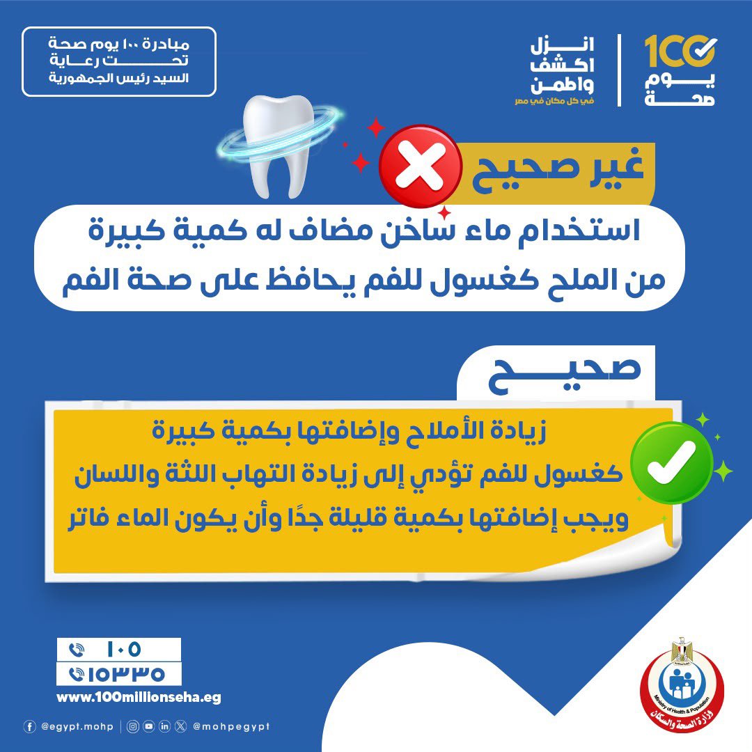 أطباء الأسنان يحذرون: الإفراط في المضمضة بالماء والملح قد يضر اللثة