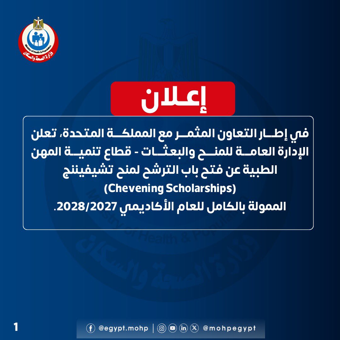 منحة تشيفيننج 2027.. بريطانيا تفتح باب التقديم للماجستير بتمويل كامل