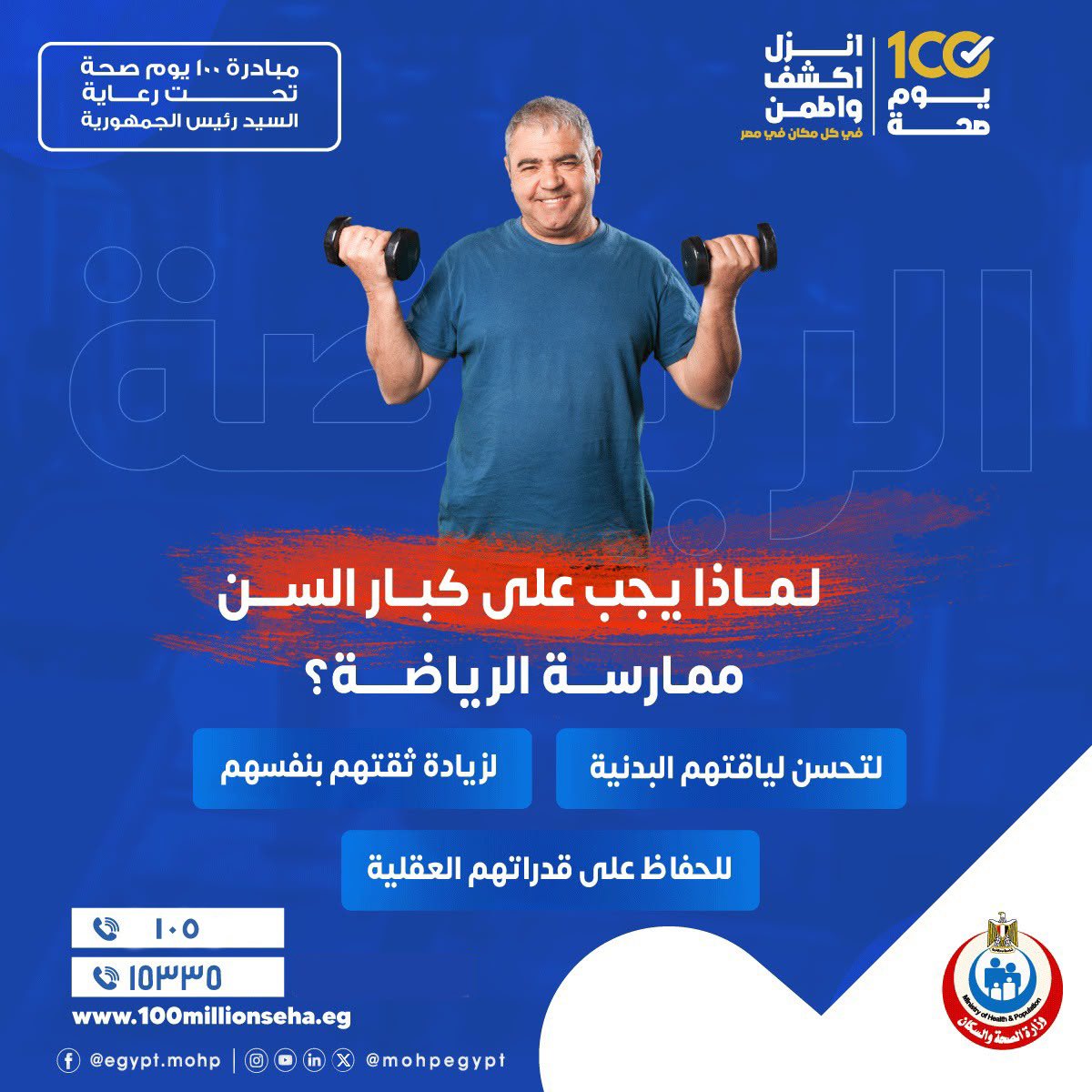«الرياضة مش مرتبطة بسن »:    الحركة مفيدة كلما تقدمت في العمر للحفاظ على الصحة البدنية والعقلية