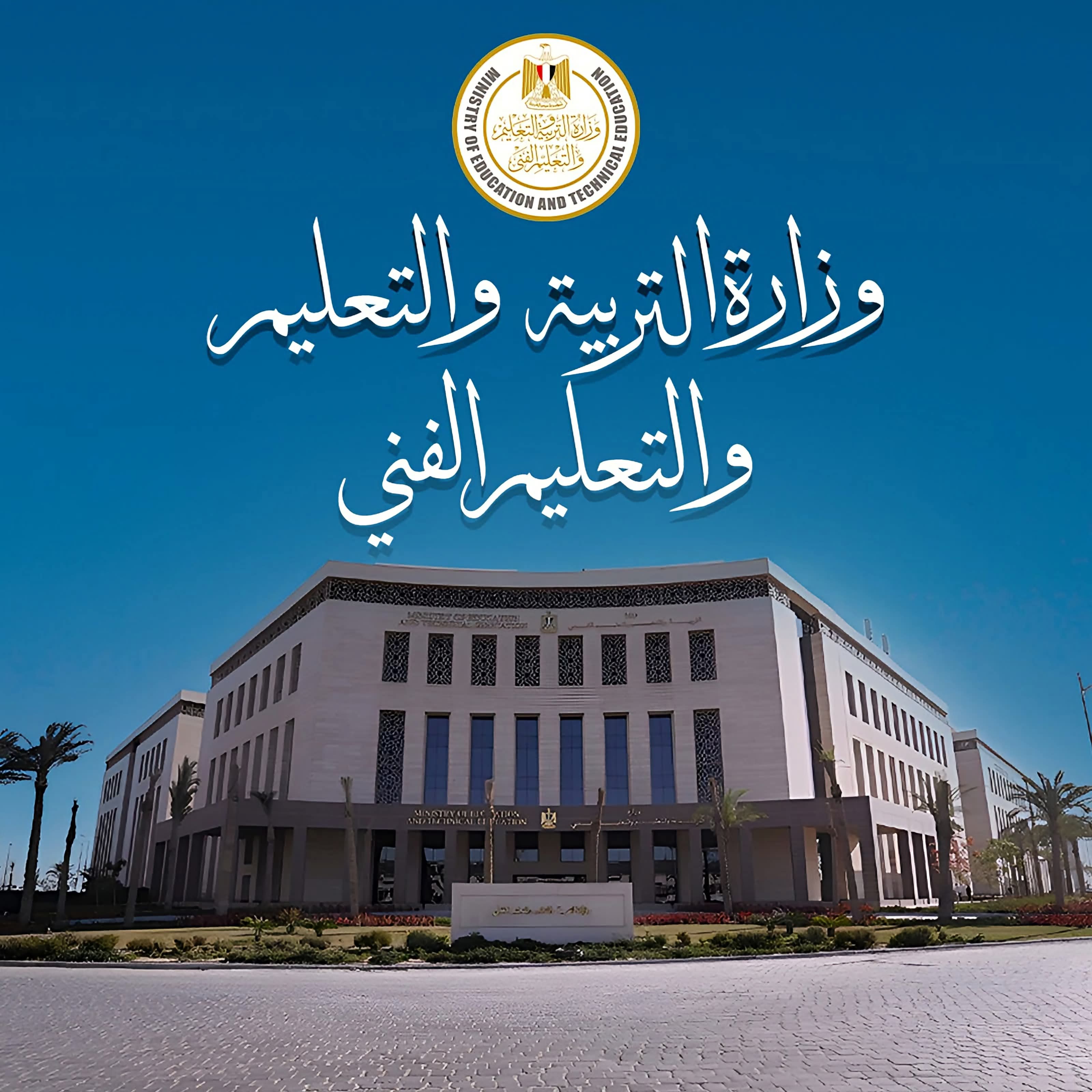 اليوم.. 212 ألف طالب يؤدون امتحانات الدور الثاني للثانوية العامة
