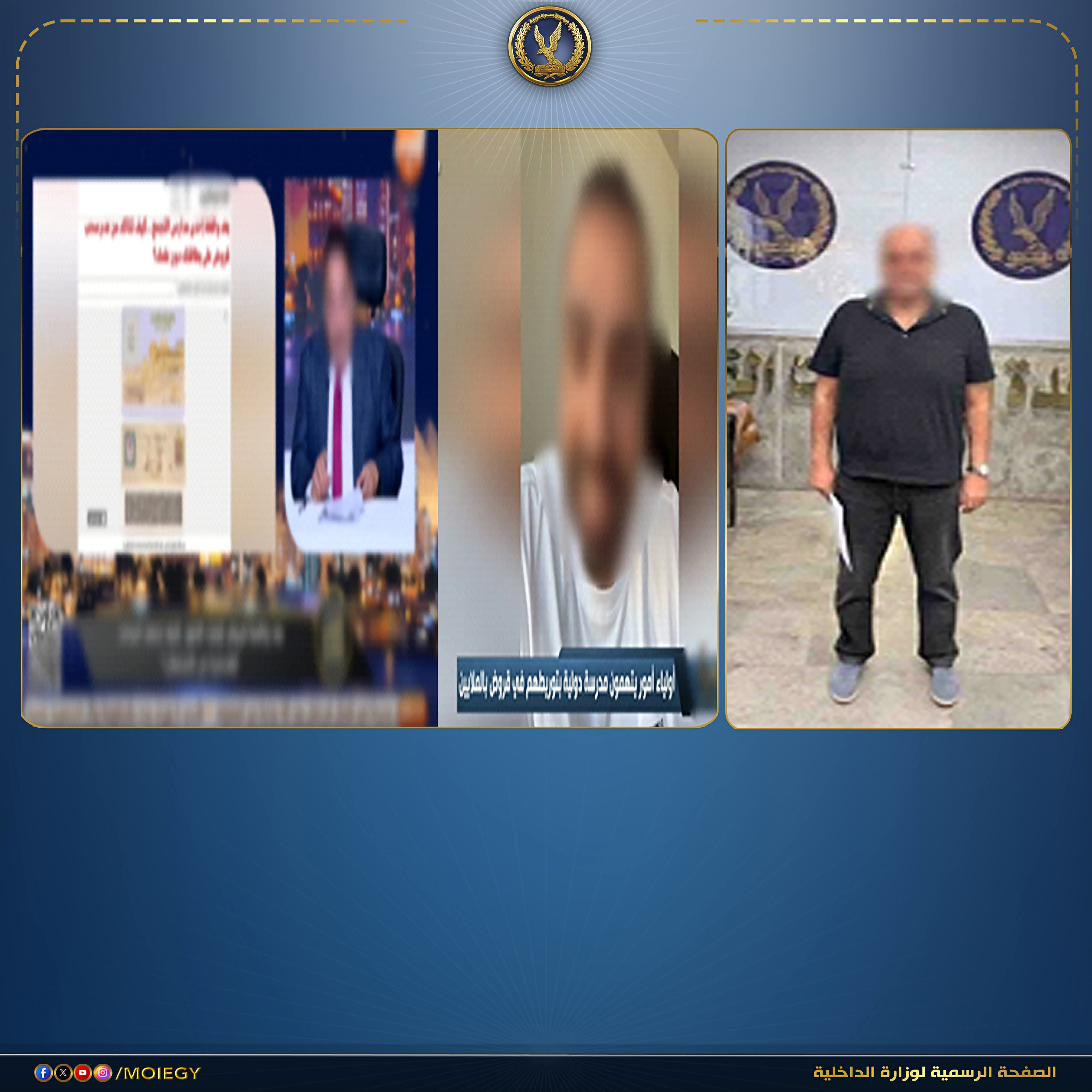 5 بلاغات وضبط مالك مدرسة بالتجمع الأول في واقعة قروض بأسماء أولياء أمور