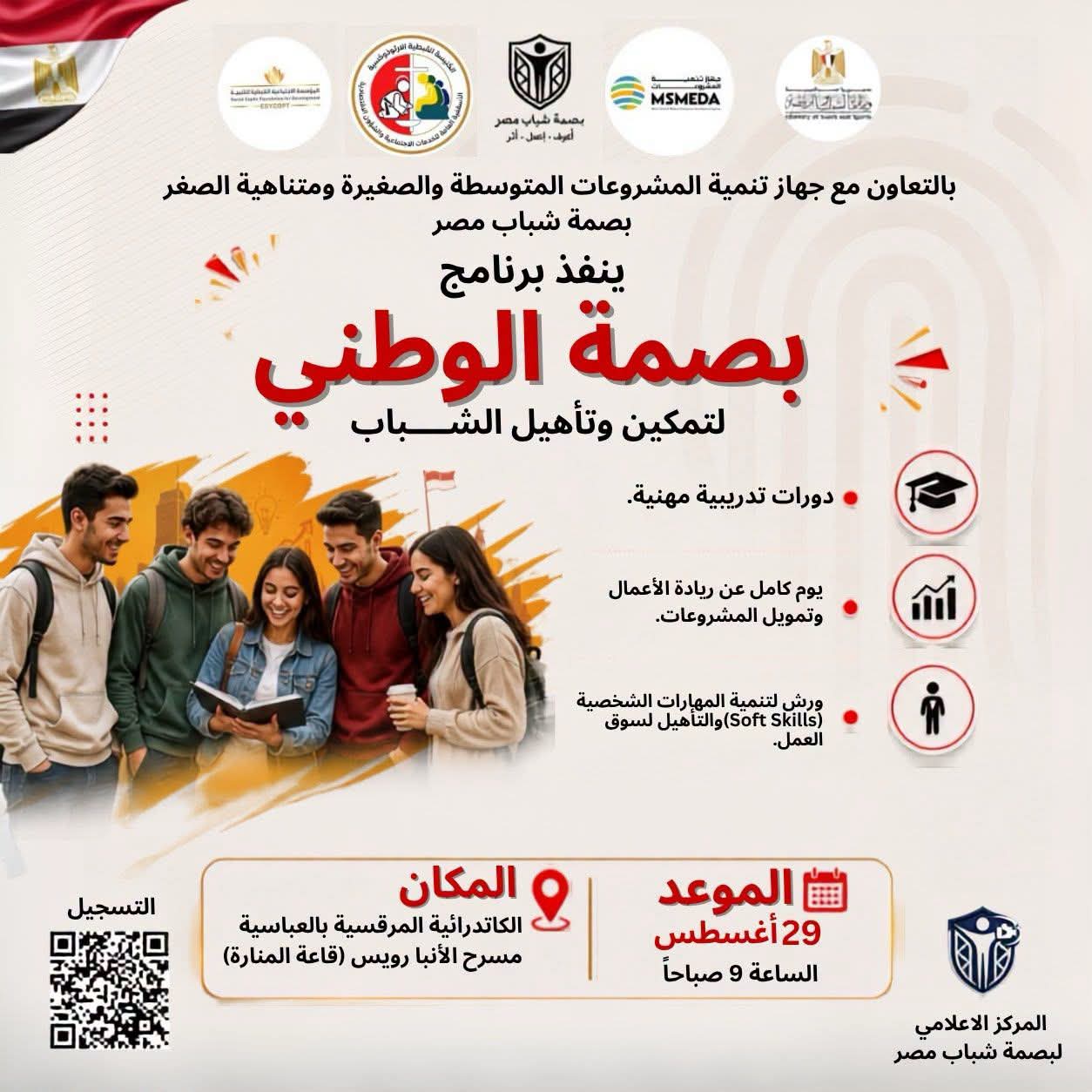 من الفكرة إلى المشروع والتمويل.. «تنمية المشروعات» يعرّف شباب مصر بفرص ريادة الأعمال