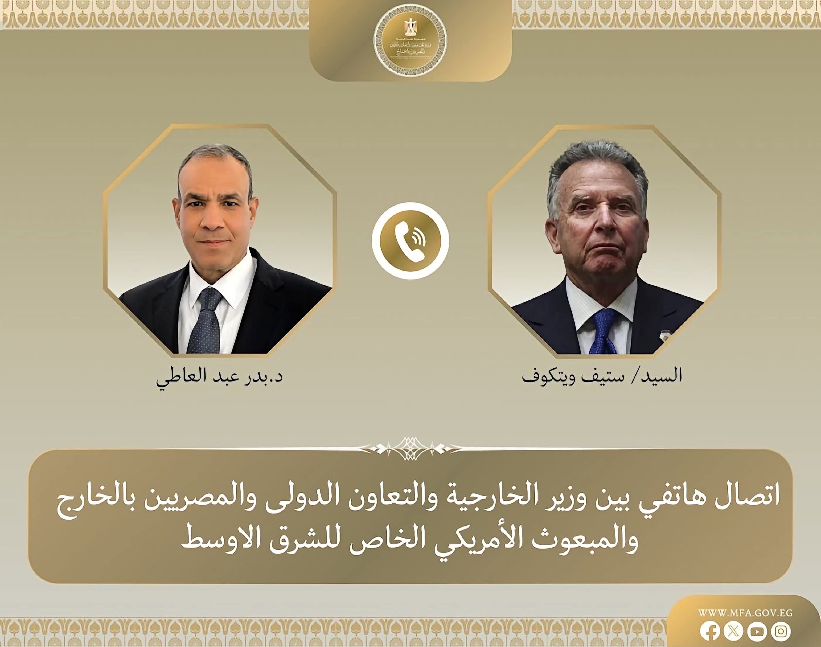 عبد العاطي يبحث مع المبعوث الأمريكي للشرق الأوسط تطورات الأوضاع الإقليمية