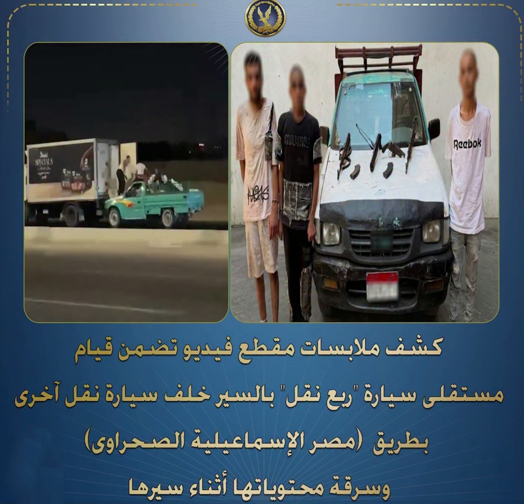 مصرع 3 عناصر وضبط 3 آخرين في واقعة سرقة سيارة نقل بطريق الإسماعيلية الصحراوي