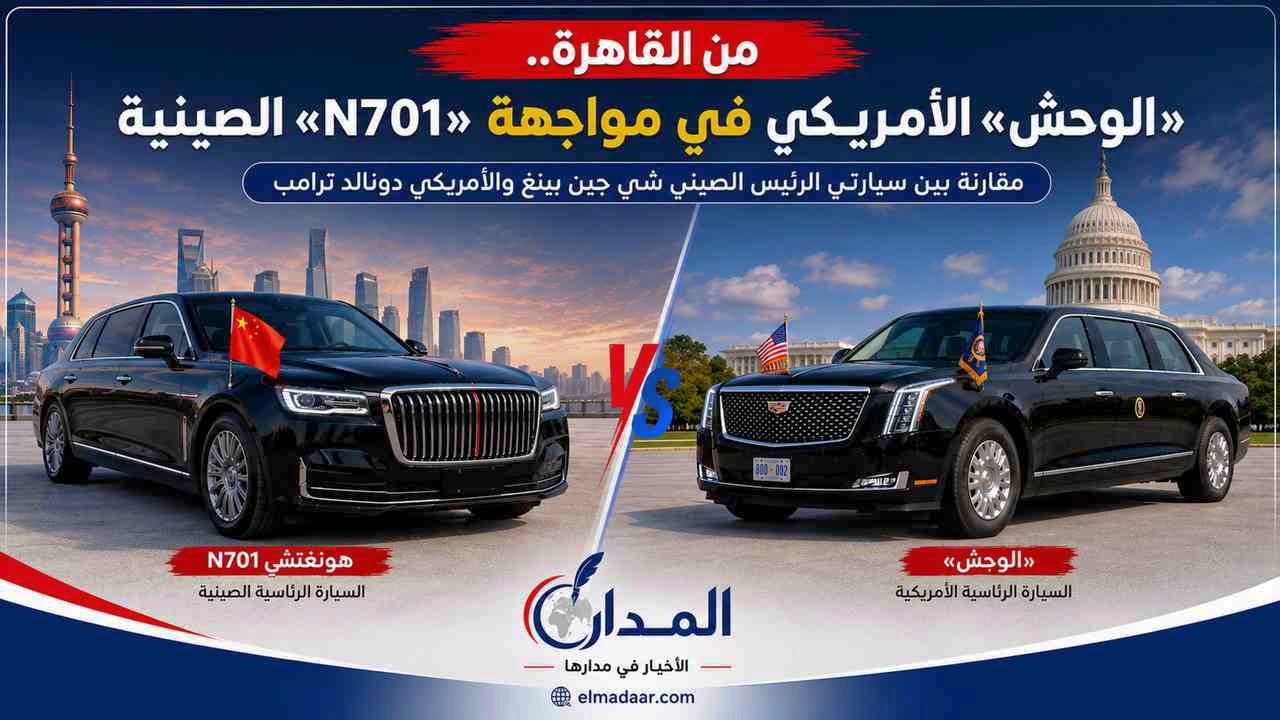 من القاهرة.. «N701» الصينية في مواجهة «الوحش» الأمريكي