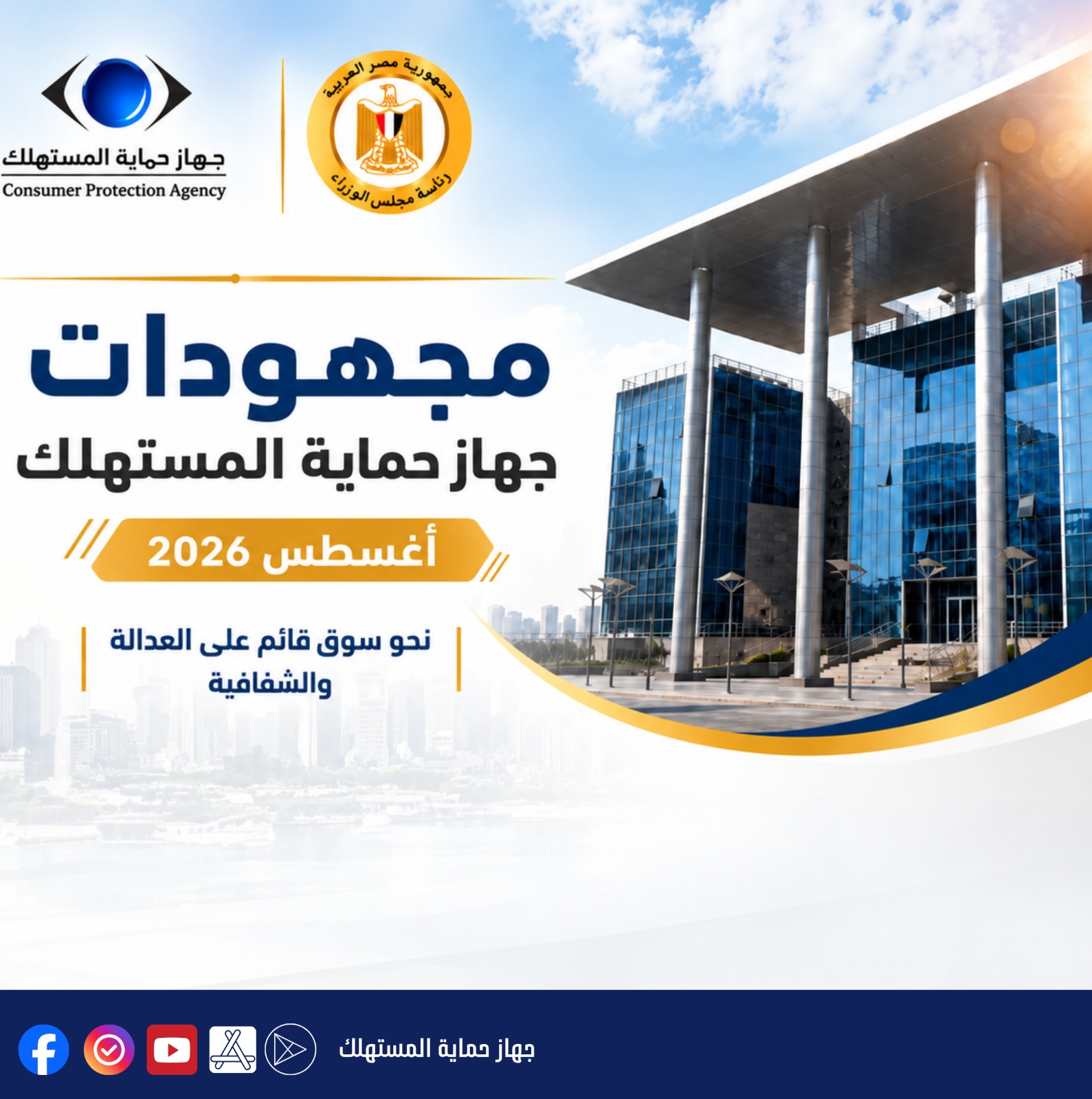 حماية المستهلك يضبط 3940 مخالفة ويصادر 251 طن سلع خلال أغسطس