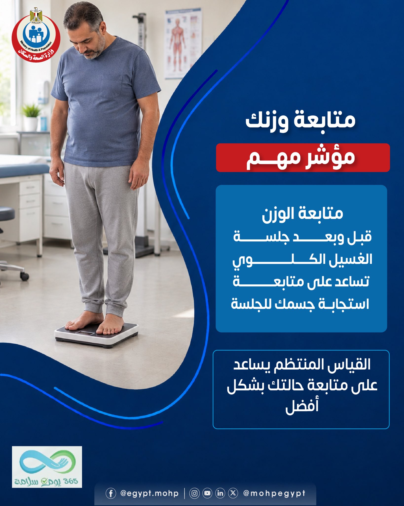متابعة وزنك.. مؤشر مهم لمرضى الغسيل الكلوي