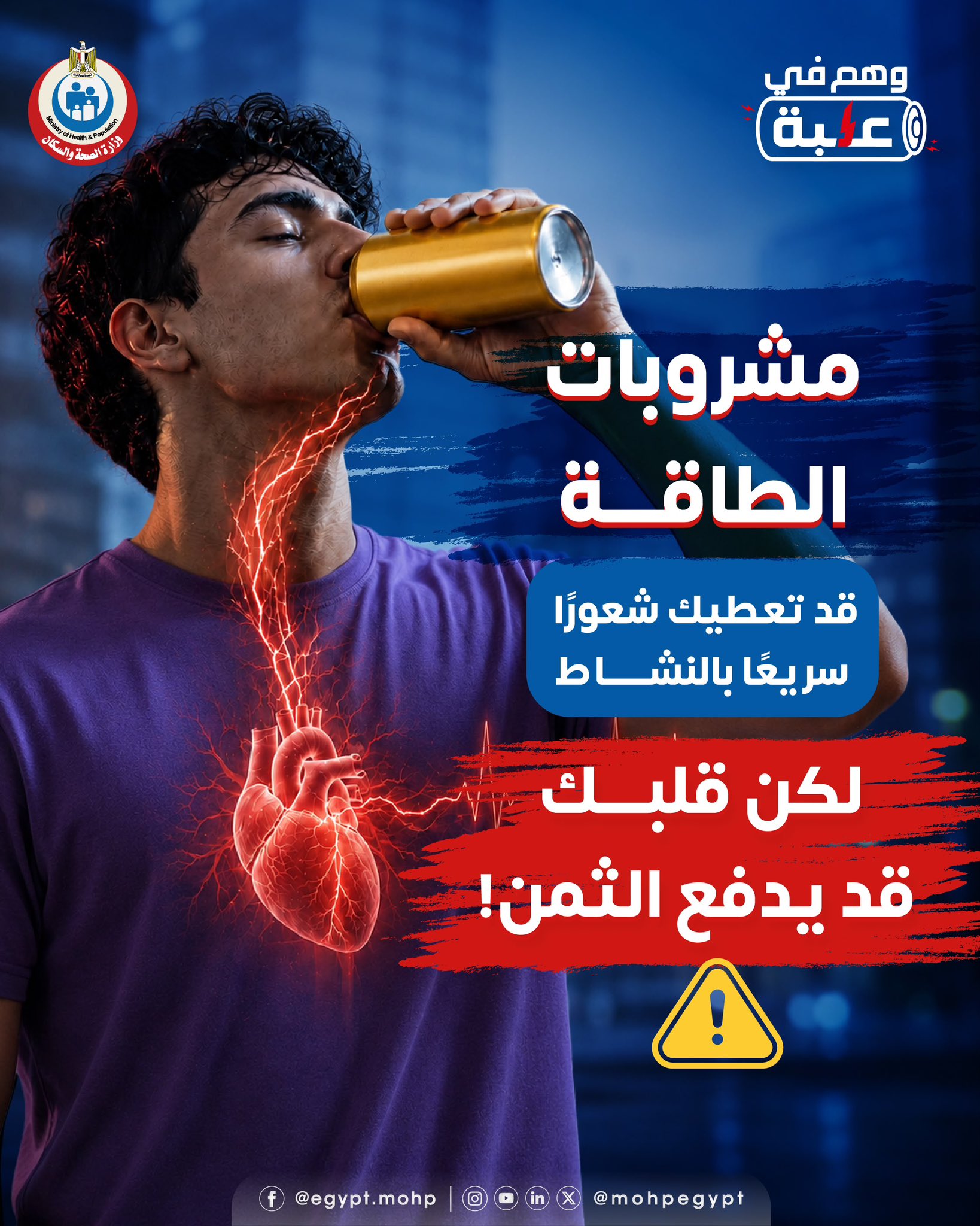 مشروبات الطاقة ترفع مخاطر اضطراب ضربات القلب