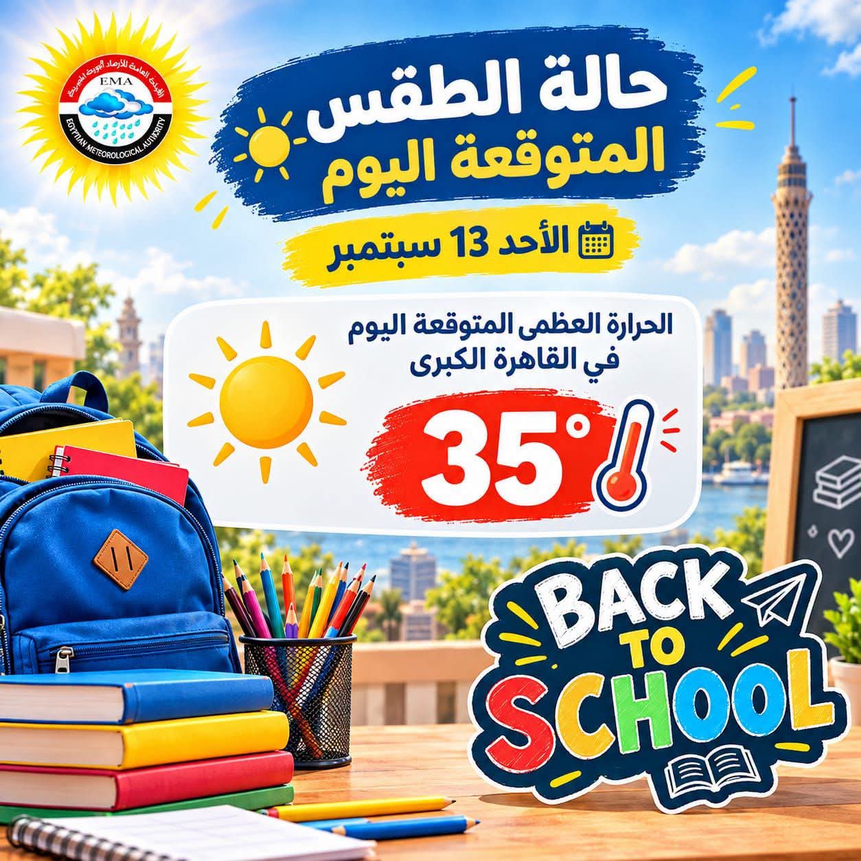طقس أول يوم دراسة.. الحرارة 35 بالقاهرة ورياح وأمطار خفيفة بهذه المناطق