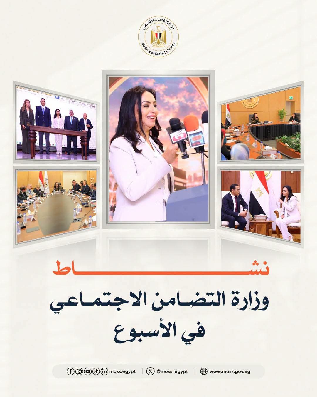 التضامن في أسبوع.. صرف 4 مليارات جنيه لـ«تكافل وكرامة» واختيار 12 ألف حاج من 66 ألف متقدم