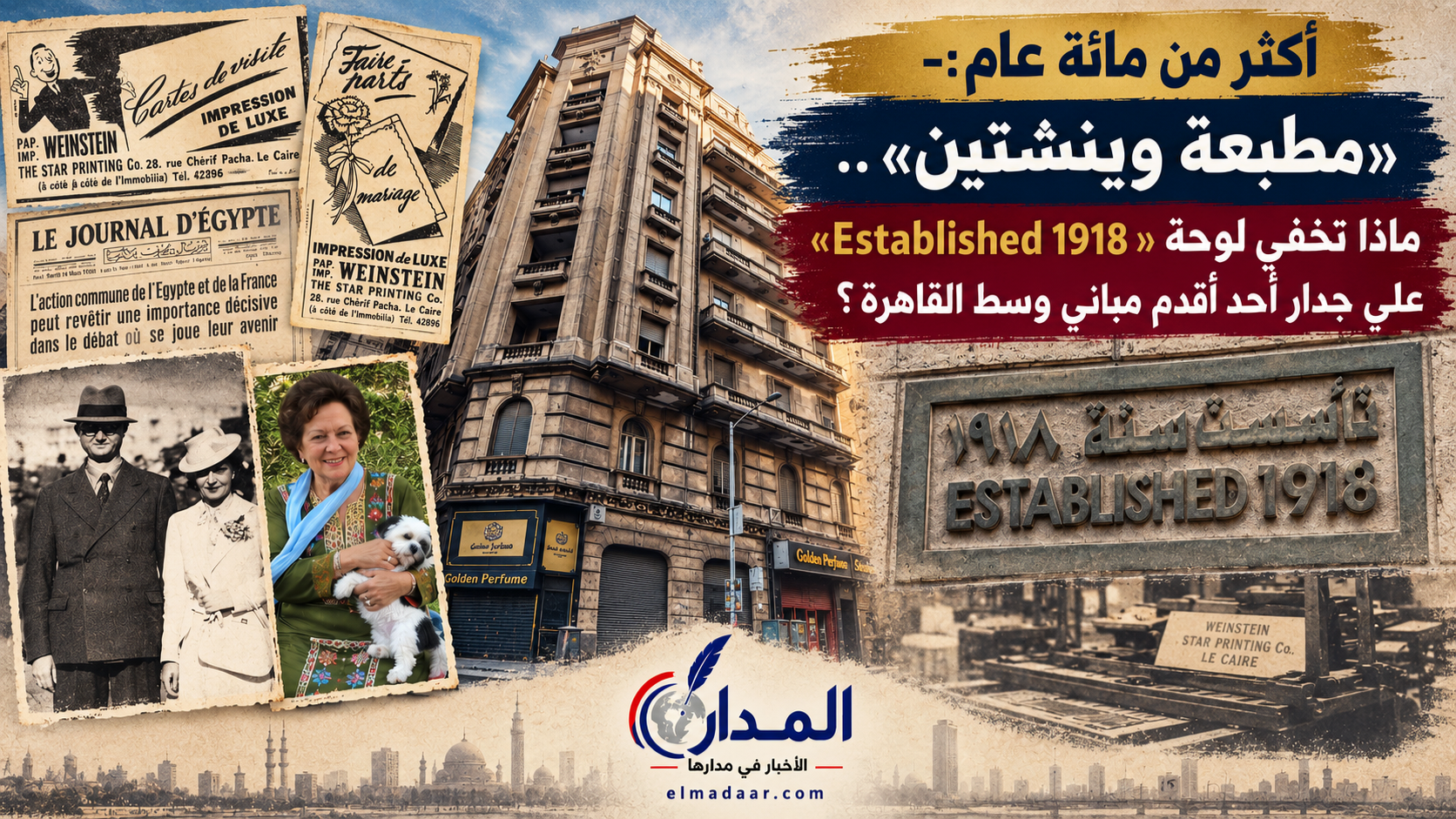حكاية عمرها أكثر من مائة عام:-  «مطبعة وينشتين».. ماذا تخفي لوحة «Established 1918» على جدار أحد أقدم مباني وسط القاهرة؟