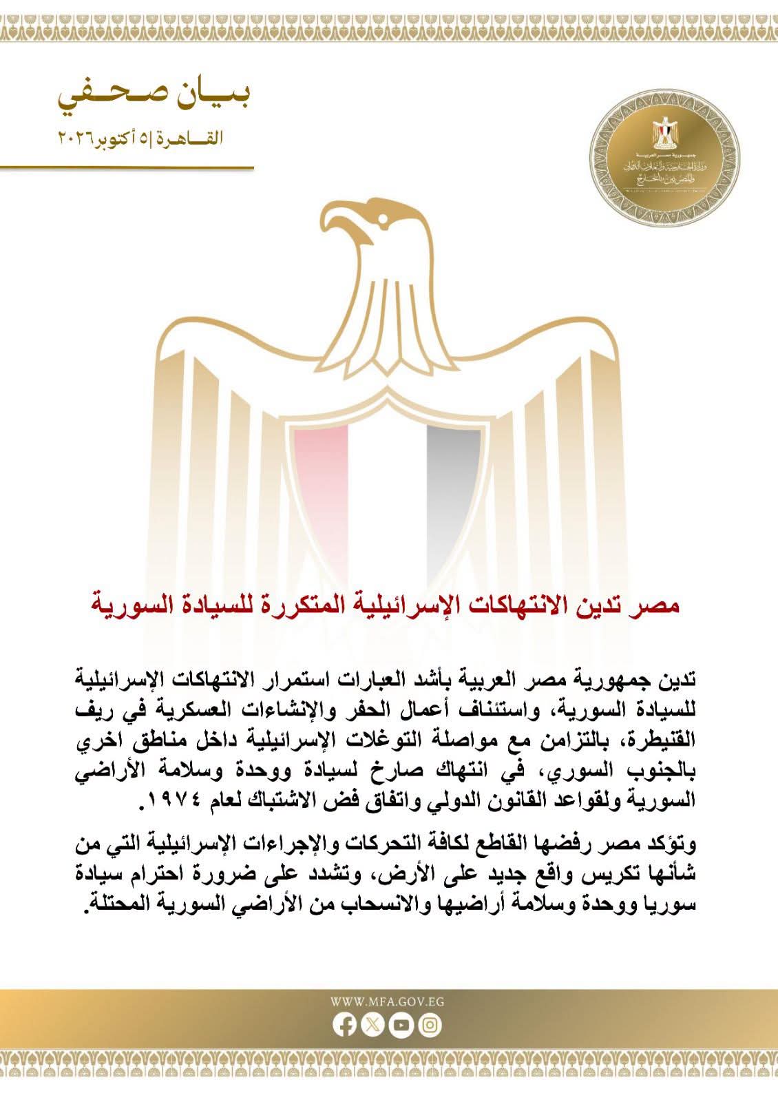 مصر تدين الانتهاكات الإسرائيلية المتكررة للسيادة السورية
