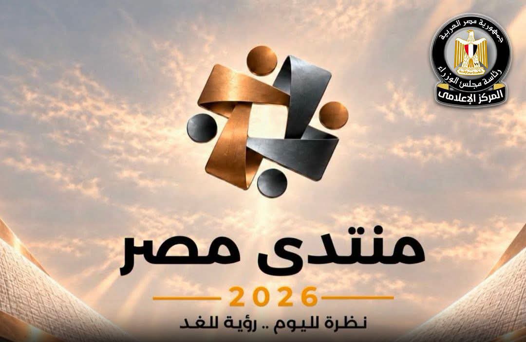 «معلومات الوزراء» يناقش ملامح التحول الاقتصادي في مصر وأولويات البرنامج الوطني الجديد