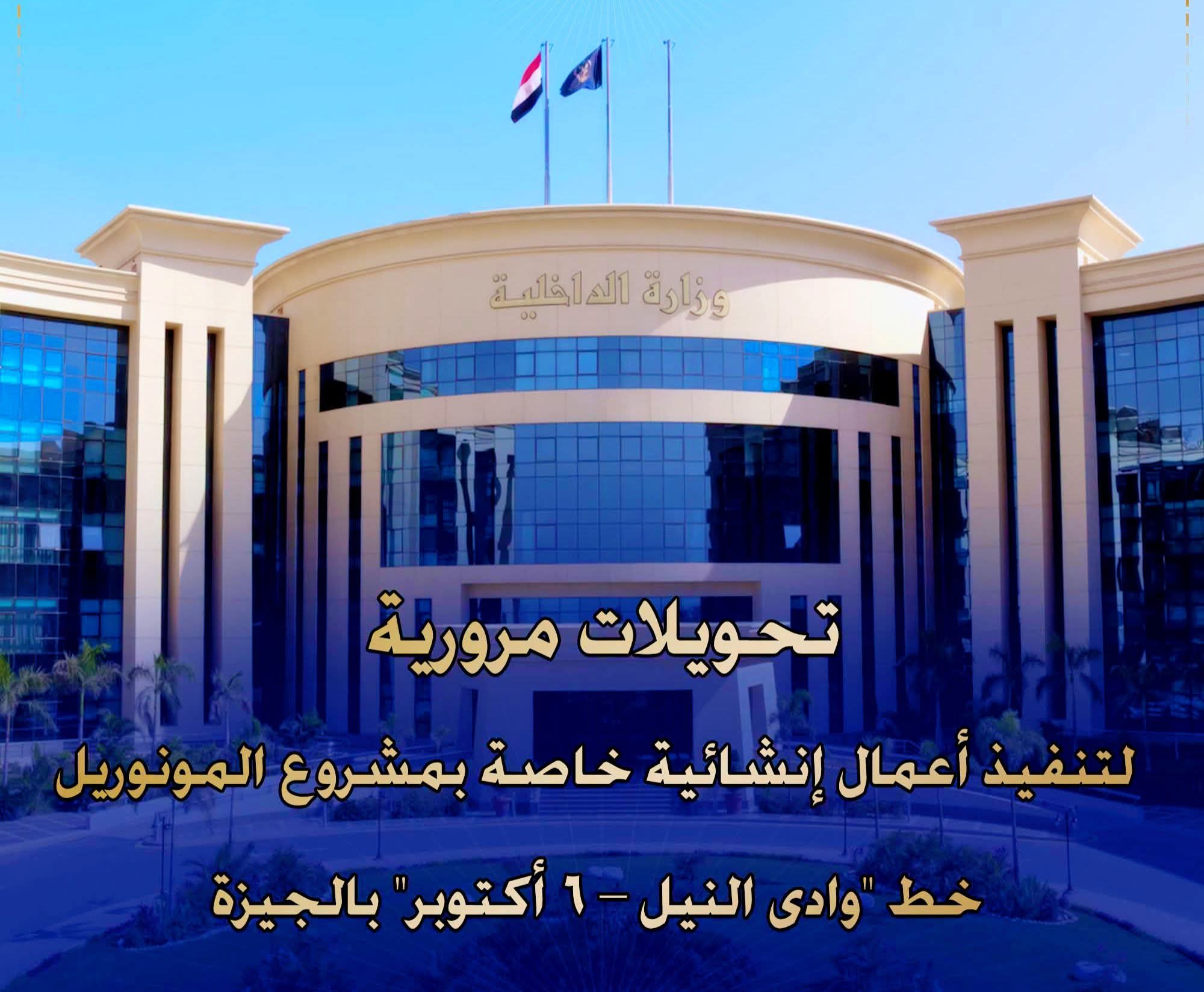 غلق كلي أعلى محور 26 يوليو 6 أشهر.. تحويلات مرورية بسبب أعمال المونوريل