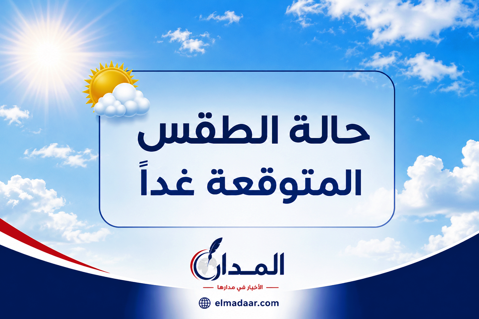شبورة صباحية ورياح مثيرة للأتربة.. تفاصيل طقس الأربعاء ودرجات الحرارة بالمحافظات