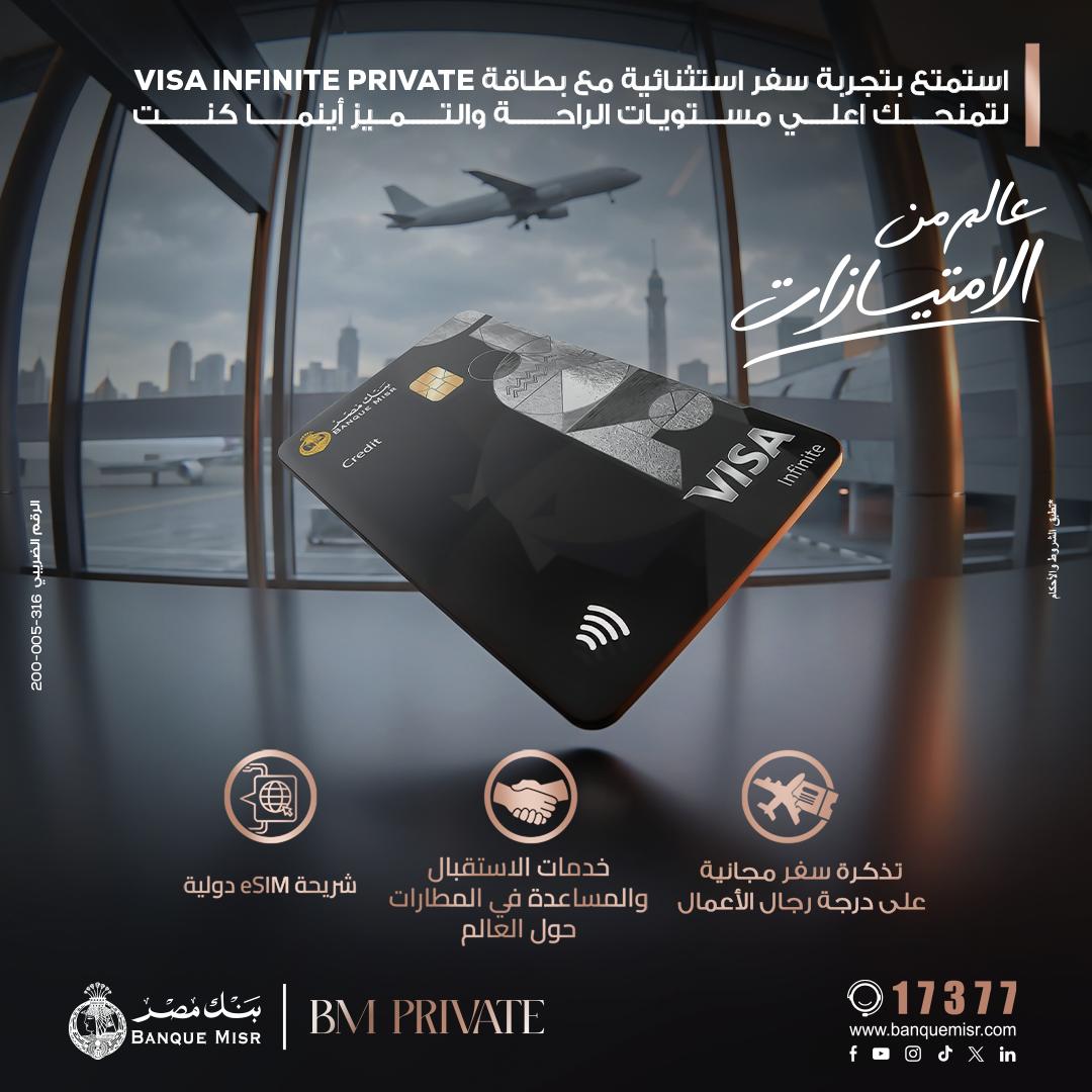 تذكرة سفر مجانية ورصيد eSIM.. بنك مصر يوسع مزايا Visa Infinite Private لعملاء BM Private